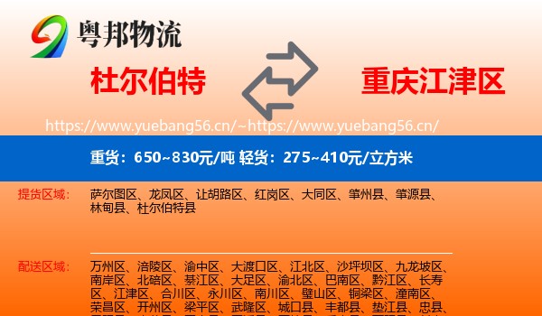 杜尔伯特到江津区物流