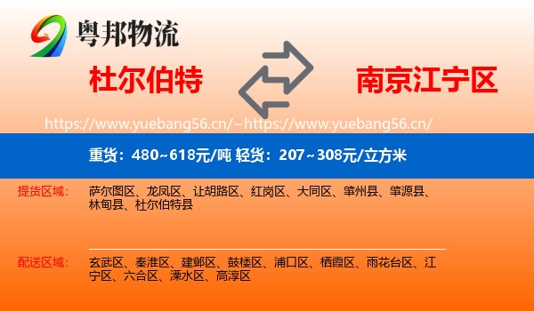 杜尔伯特到江宁区物流