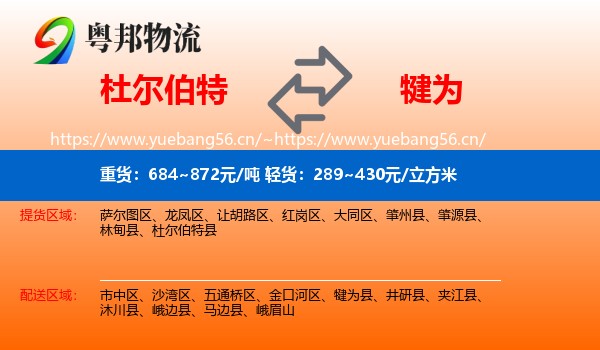 杜尔伯特到犍为县物流