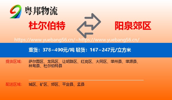 杜尔伯特到郊区物流