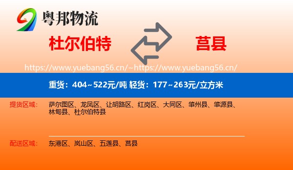 杜尔伯特到莒县物流