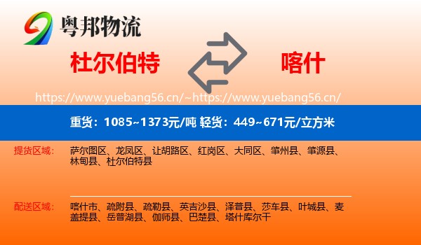 杜尔伯特到喀什物流