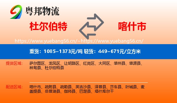 杜尔伯特到喀什市物流