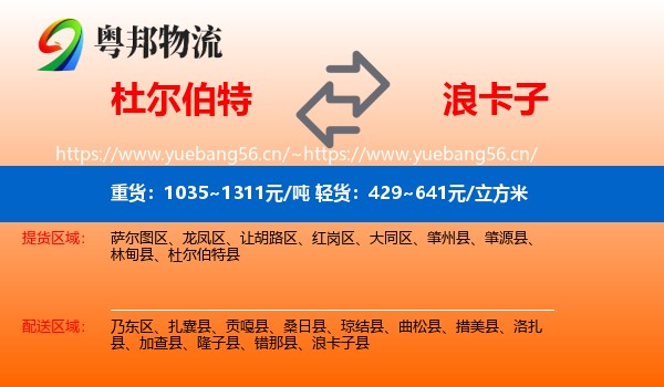 杜尔伯特到浪卡子县物流