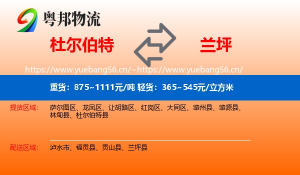 杜尔伯特到兰坪县物流