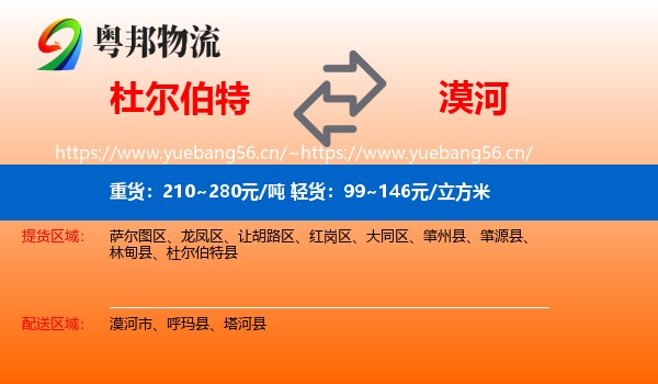 杜尔伯特到漠河市物流