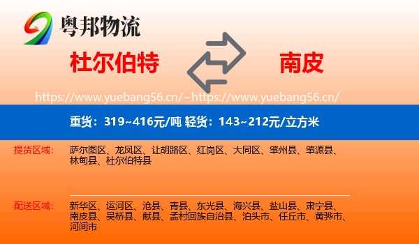 杜尔伯特到南皮县物流