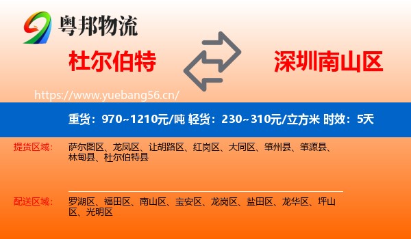 杜尔伯特到南山区物流专线名片