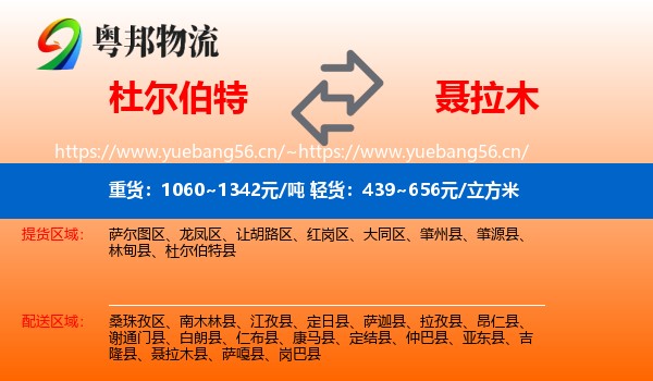杜尔伯特到聂拉木县物流