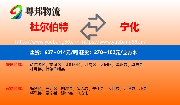 杜尔伯特到宁化县物流