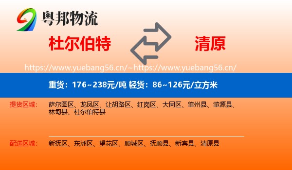 杜尔伯特到清原县物流