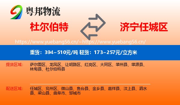 杜尔伯特到任城区物流