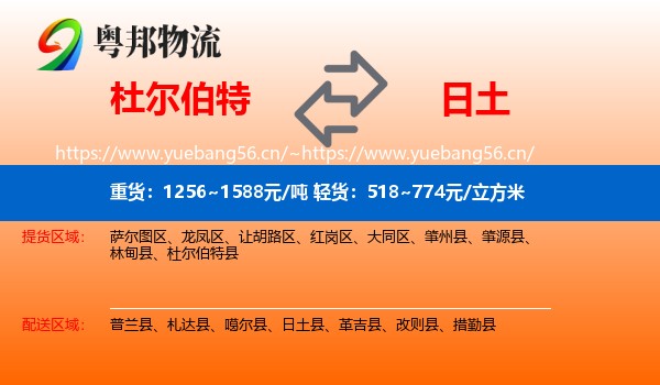 杜尔伯特到日土县物流