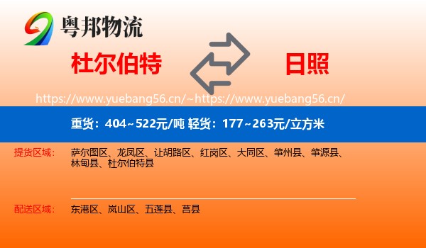 杜尔伯特到日照物流
