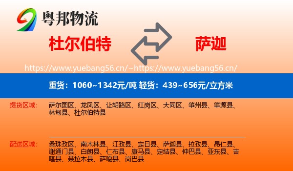 杜尔伯特到萨迦县物流