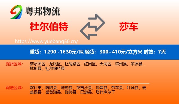 杜尔伯特到莎车县物流专线名片