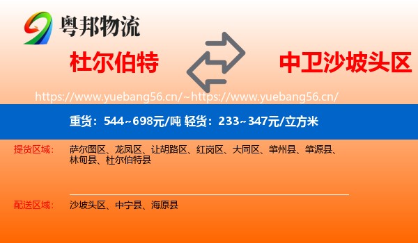 杜尔伯特到沙坡头区物流