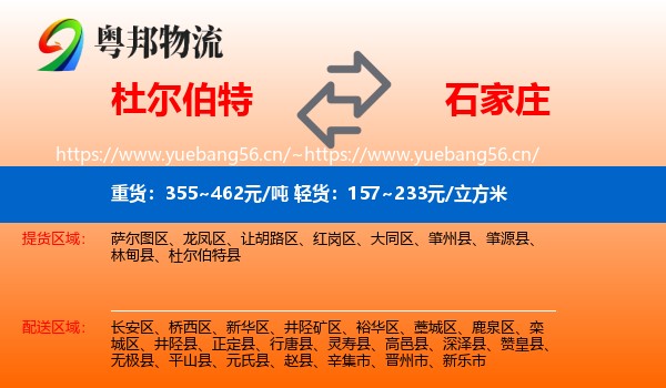 杜尔伯特到石家庄物流
