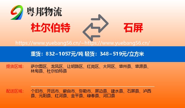 杜尔伯特到石屏县物流