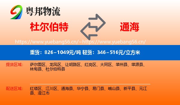 杜尔伯特到通海县物流