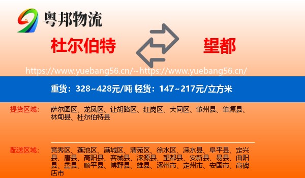 杜尔伯特到望都县物流