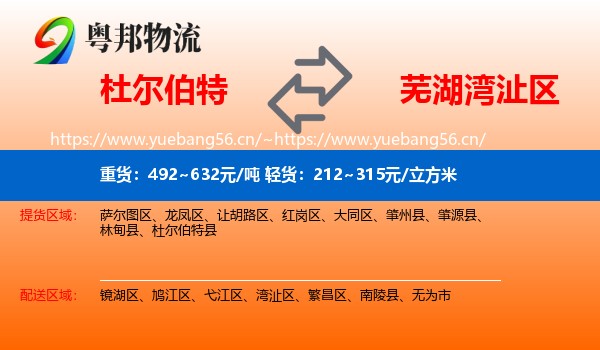 杜尔伯特到湾沚区物流
