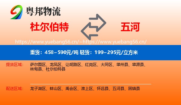 杜尔伯特到五河县物流