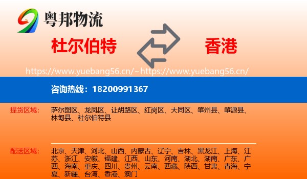 杜尔伯特到香港物流
