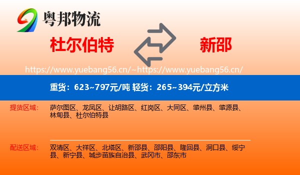 杜尔伯特到新邵县物流