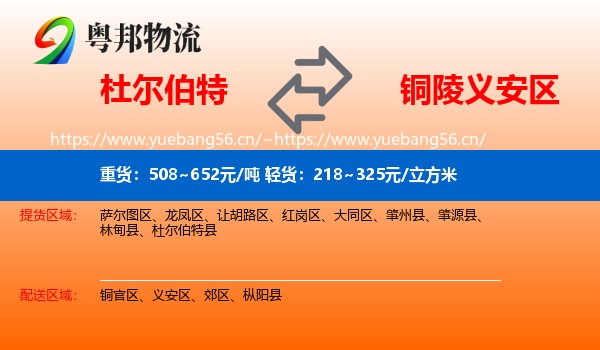 杜尔伯特到义安区物流
