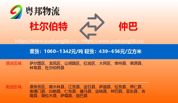 杜尔伯特到仲巴县物流