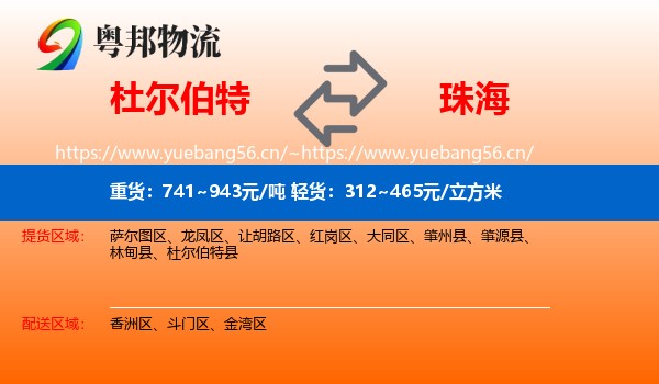 杜尔伯特到珠海物流
