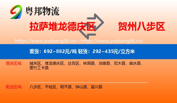 拉萨堆龙德庆区到八步区物流