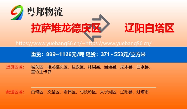 拉萨堆龙德庆区到白塔区物流
