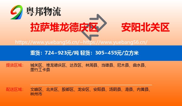 拉萨堆龙德庆区到北关区物流