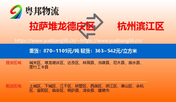 拉萨堆龙德庆区到滨江区物流