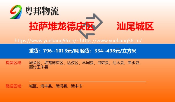 拉萨堆龙德庆区到城区物流