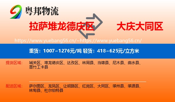 拉萨堆龙德庆区到大同区物流