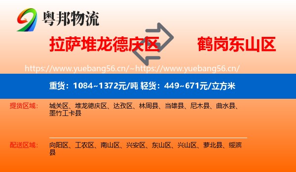 拉萨堆龙德庆区到东山区物流