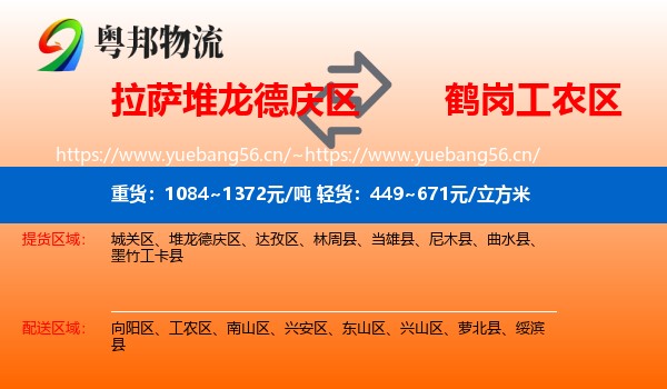 拉萨堆龙德庆区到工农区物流