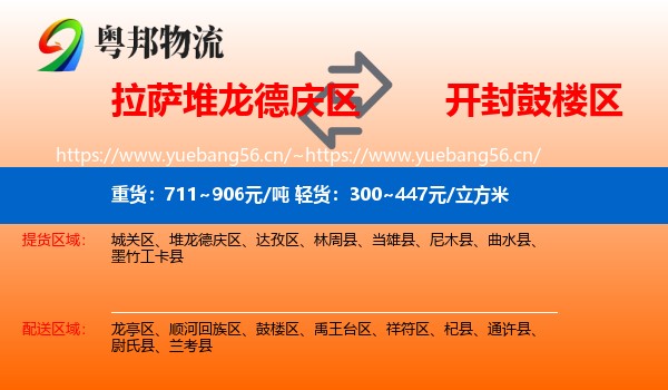 拉萨堆龙德庆区到鼓楼区物流