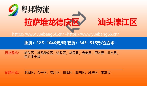 拉萨堆龙德庆区到濠江区物流