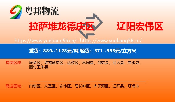 拉萨堆龙德庆区到宏伟区物流