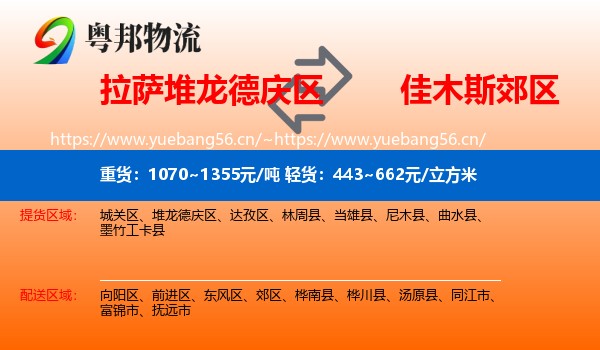 拉萨堆龙德庆区到郊区物流