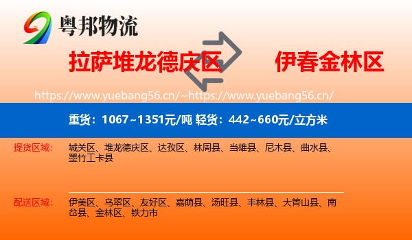 拉萨堆龙德庆区到金林区物流