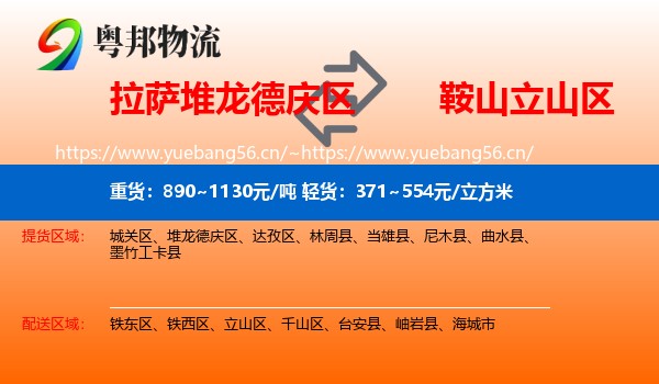 拉萨堆龙德庆区到立山区物流