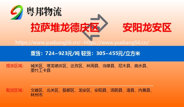 拉萨堆龙德庆区到龙安区物流