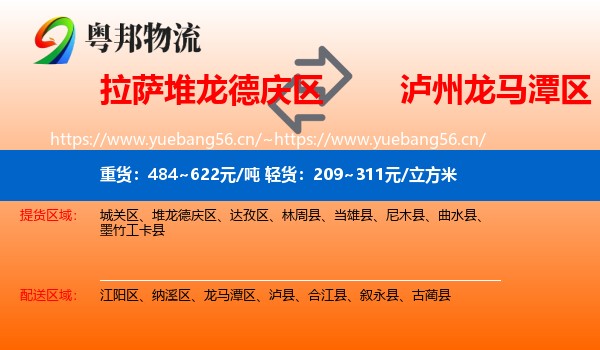 拉萨堆龙德庆区到龙马潭区物流