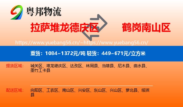 拉萨堆龙德庆区到南山区物流