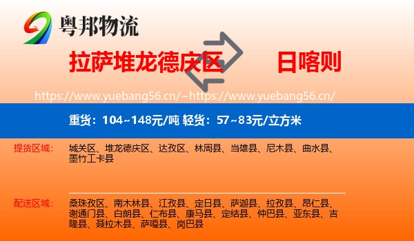 拉萨堆龙德庆区到日喀则物流